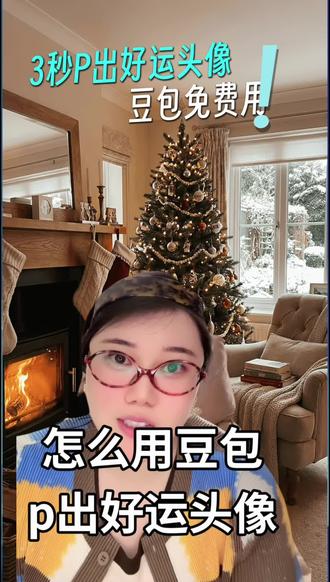 3秒批出好运头像 怎么用豆包披好运头像#万能的豆包 #脑洞科普 #生活琐事问豆包 #赚钱 #赚钱思维 @好运小刘