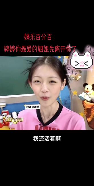 婷婷姐姐离开你了😭 #大s#小s#徐熙媛#徐熙娣#姐妹