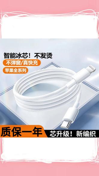 适用于苹果 17 充电线数据线 iPhone15/14/13/8/16 通用快充 pd 线加长 #苹果 17 快充数据线 #iPhone 全系列 PD 线 #通用加长充电线 #苹果手机闪充线 #PD 快充线