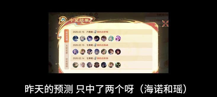 王者荣耀2月17日玄学盲猜 昨天的主包只中了两个,于是主包镇定思痛啊
改变了盲猜方法,所以发了这期视频 看看今天晚上的结果吧
#王者荣耀 #王者快跑