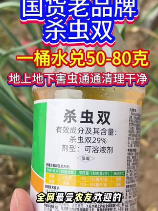 国货老品牌杀虫双#病虫害防治 #农业种植 #dou上热们 #助力三农