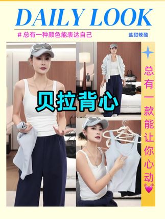 挖到宝了!这件背心内搭外穿都可以,舒适保暖还百搭~ #背心推荐 #百搭内搭 #内搭外穿都好看 #贴身衣物 #女神必备