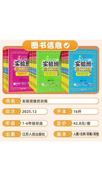 课课练 2026春季实验班提优训练同步课课练下册小学语文数学英语版本齐全#学习必备 #小学语文 #课课练 #课课练推荐 #学习资料