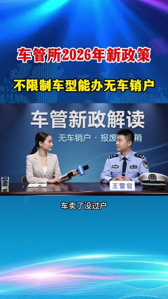 #无车销户 #无车销户流程 #无车销户怎么办理 #摩托车销户无车怎么办理