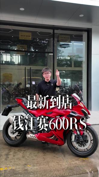 钱江赛600rs给你带来不一样的感觉#钱江赛600 #上佳机车 #广州二手摩托车 #骑行