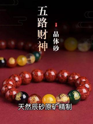 天然辰砂原矿精制,五路财神手串寓意吉祥,大颗粒朱砂晶体饱满润泽。本命年男士专属,转运珠设计时尚百搭,佩戴舒适彰显品味。招财纳福,守护平安,一款值得拥有的精致饰品。