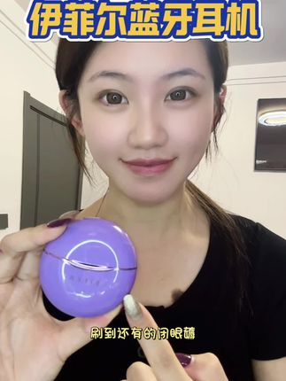 这是什么耳机?也没人告诉我这个那么好用啊,戴着竟然如 此舒服!#耳夹式耳机#伊菲尔#伊菲尔蓝牙耳机#不入耳耳机