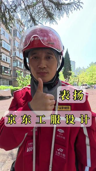 京东的新款工服确实不错 #京东秒送 #京东外卖 #工作服 #机车服