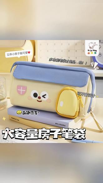 咔巴熊小房子笔袋初中女生大容量文具盒小学生女孩新款可爱铅笔盒#可爱笔袋 #大容量文具 #女生文具 #新款笔袋 #小学生文具