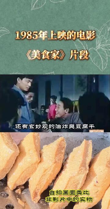 1985年上映的电影《美食家》,里面记录了当时苏州的许多美食菜肴,如今这些美食已离我们渐行渐远了,成了老苏州的“回忆的味道”了。#电影美食家 #陆文夫 #老苏州回忆 #怀旧情怀 #苏州同城 @DOU+小助手 @DOU+上热门