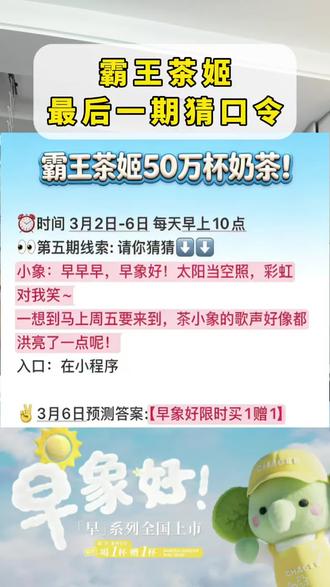 霸王茶姬最后一波口令来咯!#霸王茶姬 #奶茶 #薅羊毛的快乐 #大数据的推送