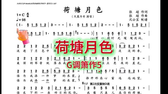 荷塘月色 G调 动态简谱伴奏完整版 #简谱 #洞箫 #邓歌箫养学堂
