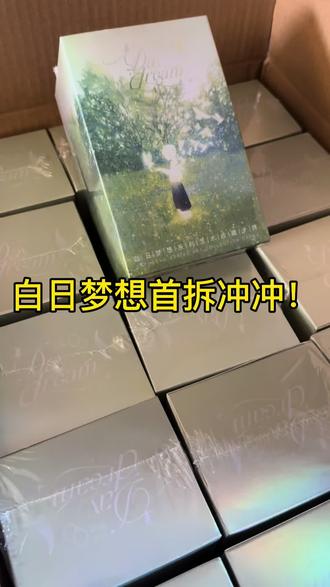 白日梦想来啦!!#开箱 #卡牌 #好运