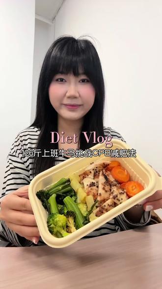 #减肥日记vlog #创作者中心 #创作灵感
cpb减肥法,我来试试怎么回事
#cpb减肥法 #变瘦变美变好看