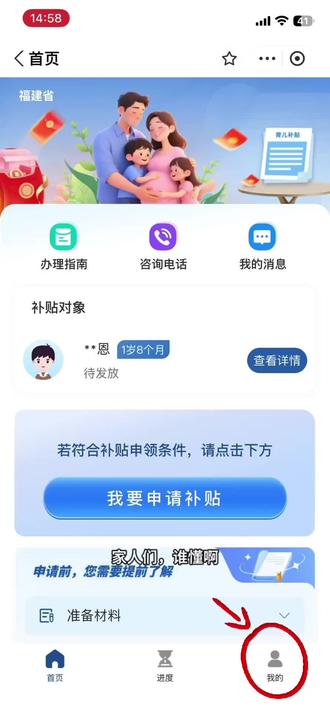 育儿补贴到账啦!!!#育儿补贴到账了 #催促育儿补贴发放的方法#上热搜 #教程来了 #万万没想到