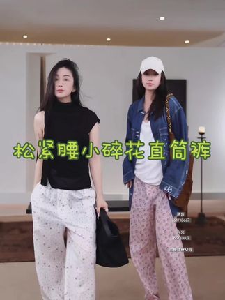 洛哥推荐好物 【夏日花海】松紧腰小碎花直筒裤,#夏季穿搭 #高级感时尚单品搭配指南 #今日穿搭分享 #慵懒风穿搭 #穿搭小心机