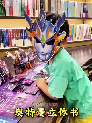 奥特曼立体书 打个赌,谁家孩子看见奥特曼立体书不被硬控,我家俩孩子都挪不动道儿,一玩就下午 #立体书#奥特曼#无法拒绝的奥特曼玩具#奥特曼立体书#童书推荐