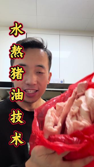 水熬猪油是最省心,而且都能熬好的方法#猪油的熬制方法 #纯手工制作美食 #配方分享 #真实分享计划