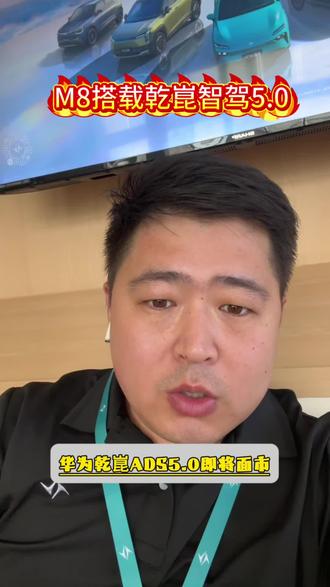 一起对比华为乾崑智驾ADS5.0跟其他智驾有哪些不同#东风奕派M8 #东风奕派 #华为乾崑智驾 #华为乾崑ads5 #华为智驾