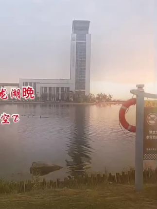 灵龙湖晚霞