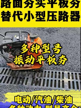 混凝土小型震动平板夯 路面夯实就用它,可配汽油机柴油机使用#平板夯 #路面夯实 #汽油平板夯 #路面机械