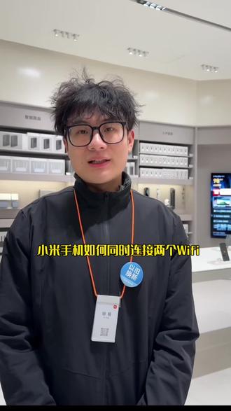 WiFi信号不好,我来教你连接两个wifi#潍坊泰华假日广场 #小米之家#小米手机使用技巧