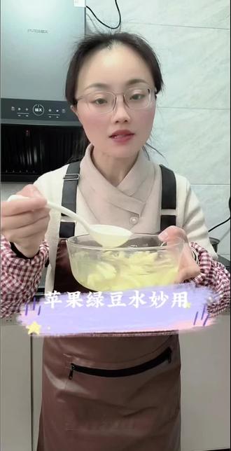 苹果绿豆水妙用#小妙招大作用 #实用小技巧 #生活小妙招每日更新 #原创