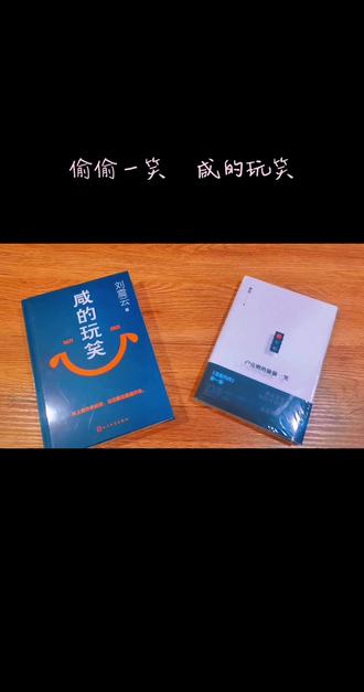 《卢克明的偷偷一笑》&《咸的玩笑》📚