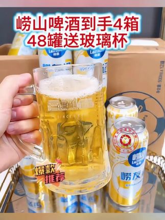 #啤酒 #快来一起尝个鲜 #崂山啤酒制霸全局 #啤酒还是鲜的好