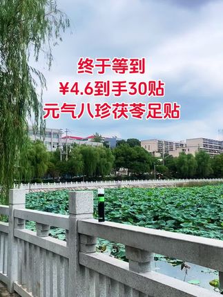 如果一到睡觉就感觉很累,你就来试试。这个都是精选植物配方,里面有茯苓、生姜、党参等提取物,都是对我们脚很好的成分,只需每晚睡前贴在脚底。第二天起来撕下来就行,简单又方便,四块六发三十贴拍多更划算#足贴的好处 #茯苓足贴 #足贴推荐 #超便宜超划算 #足贴