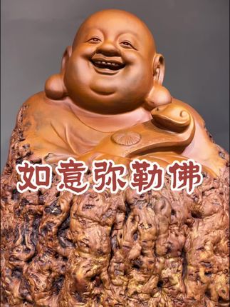 “大肚能容,容天下难容之事。”#工艺品摆件 #精品摆件 #匠心制作