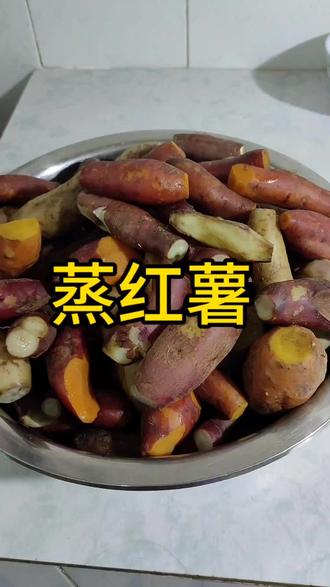 自制半干红薯,蒸与晒的完美结合#家常美食