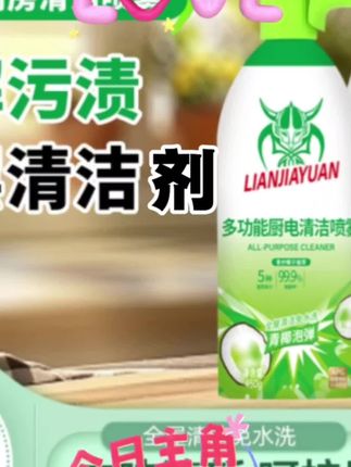 居家用品#多功能泡沫清洁剂#冰箱厨电清洁剂#好物推荐🔥 #清洁神器