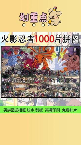 #蜡笔小新 #1000片拼图 #动漫拼图 #成人拼图 #带相框 雪景蜡笔小新全家福1000片成人儿童拼装动漫立体拼图玩具带相框