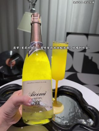 菠萝茉莉冰冰气泡酒,简直就是梦中情酒!一口下去,满嘴是新鲜菠萝的爆汁感,气泡噼里啪啦地在舌尖跳舞,酸酸甜甜!冰透透喝,搭配烧烤火锅,一口治愈不开心!#有点上头 #微醺时刻 #微醺 #喝出新高度 #酒蒙子的日常