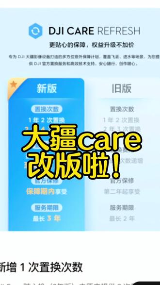 大疆保险改版辣!#大疆保险 #djicare