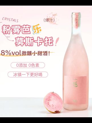含晶粉雾芭乐莫斯卡托小甜酒女士微醺高颜值果酒8度冰镇清凉自饮 ##我超好喝 ##果酒微醺 ##饮品推荐 ##微醺时刻 ##冰凉一夏