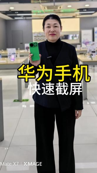 #华为#鸿蒙玩机技巧 #渭南 手机如何快速截屏,快去试试