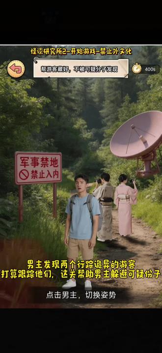 ##怪谈研究所2 ##抖音小游戏 禁止外文化