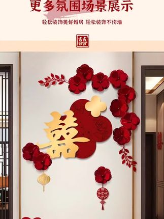 #结婚喜字贴 #客厅结婚装饰