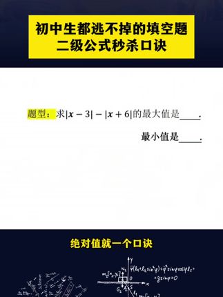 初中数学想拔尖,试试这本初中二级公式快解,提升孩子的解题效率#二级公式#家长必读#初中数学#解题技巧#必考考点