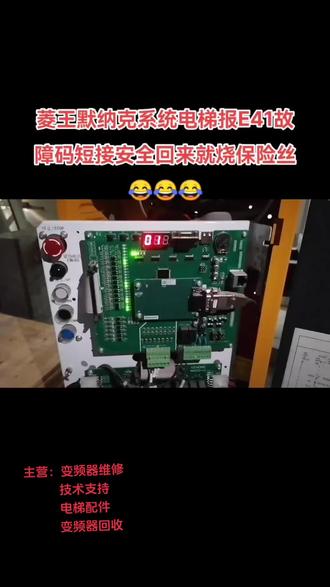 默纳克报41安全回路#电梯维保
