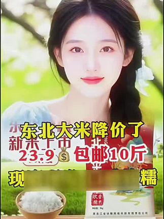东北黑土地当季大米。家人们,就这个东北黑土地大米,你一定要去试一下&&精选寒地黑土种植,颗粒饱满,米香浓郁,每一口都是香甜&营养丰富!老人小孩都爱吃&&每袋10斤装的大米,工厂直发,一年只产一季的当季新米!#大米 #东北大米 #优质农产品 #东北大米就是香 #厂家直发品质保证