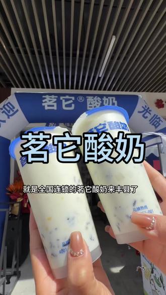 茗它酸奶 9.9就能喝菠萝酸奶紫米露了#茗它酸奶