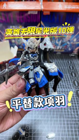 冲英雄无限星光版第10弹,可惜遇到的都是无隐端盒! #盲盒开箱 #布鲁可积木人 #布鲁可英雄无限 #布鲁可英雄无限星光版 #抖音潮流玩家