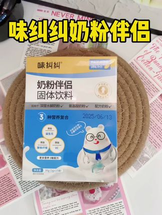 有了#味纠纠奶粉伴侣 让宝宝轻松度过厌奶期和断奶期,0-3岁的宝宝都可以用哦#奶粉伴侣 #不喝奶粉怎么办 #奶粉调味剂 #母婴好物