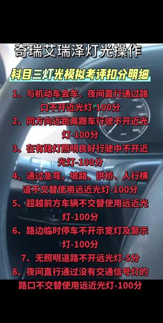科目三灯光模拟考评扣分明细#兰州驾校小施教练 #兰州报名学车考驾照教练直招直带 #专业驾驶员培训c1c2 #考场模拟一对一指导