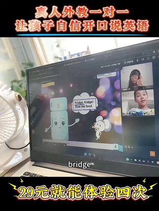 29元就能体验4次真人外教一对一口语课,果断体验了一把。 有欧美教、菲教、中教任选。#外教一对一 #口语 #英语 #外教口语 #外教