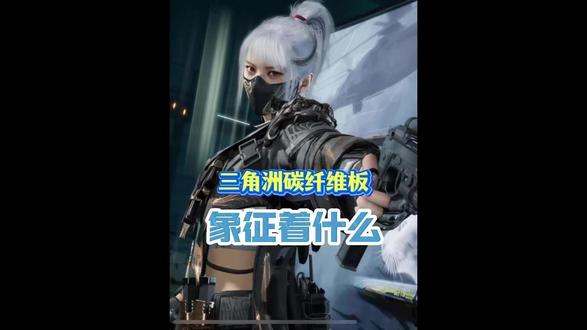 三角洲【ECMO】的现实价值! #三角洲行动#三角洲哈夫币#云幻网游#三角洲大红#三角洲