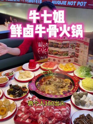 100出头的双人自助,一锅鲜卤牛骨特色火锅,还有好几十种自助涮菜也太合适了#比会吃更惠吃 #心动榜餐厅 #寻味烟火气 #国庆给生活加点红 #性价比超高